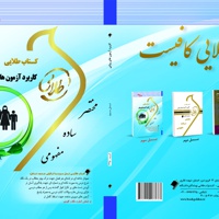 کاربرد آزمون های روانی
